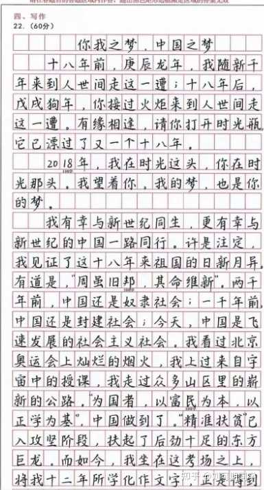 18年高考语文作文