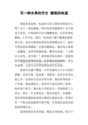 介绍水果的作文