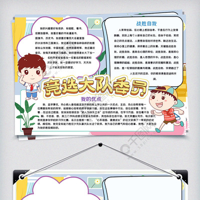 我的优点手抄报