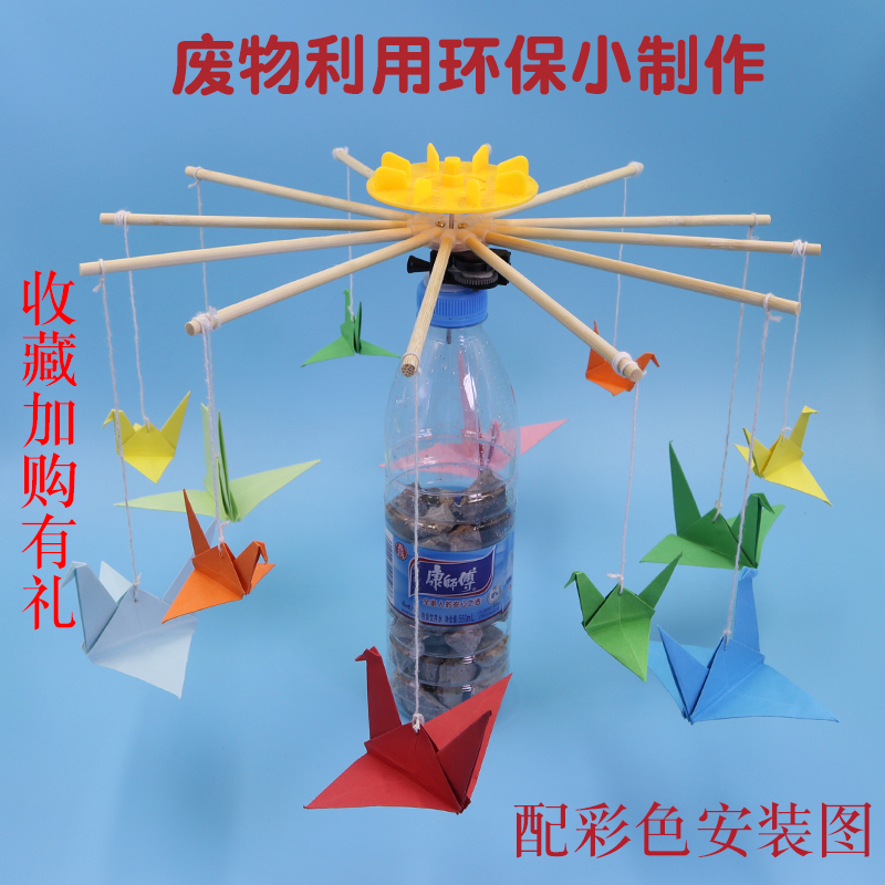 小学生废物利用手工制作