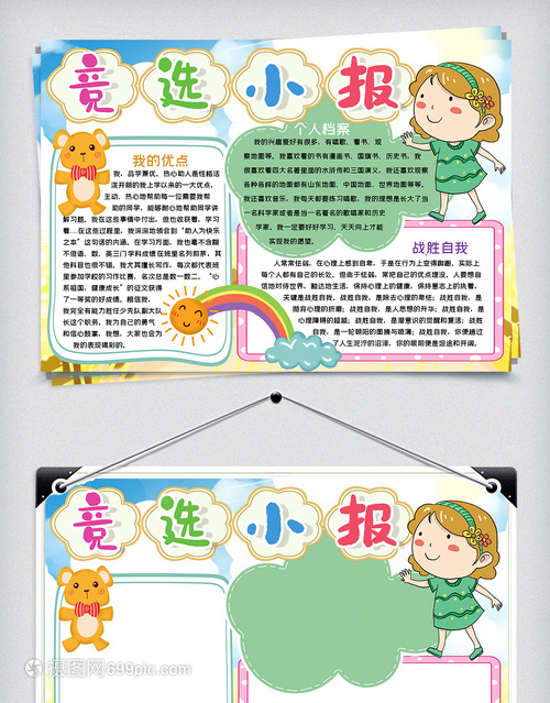 我的优点手抄报