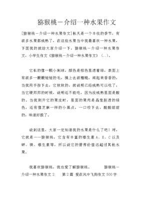介绍水果的作文