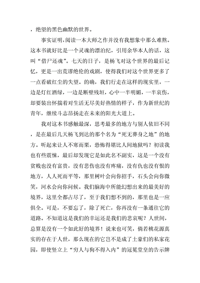 第七天读后感1500字