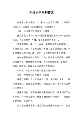 介绍水果的作文
