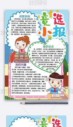 我的优点手抄报