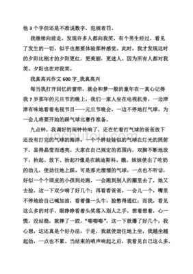 我们玩的真快活作文
