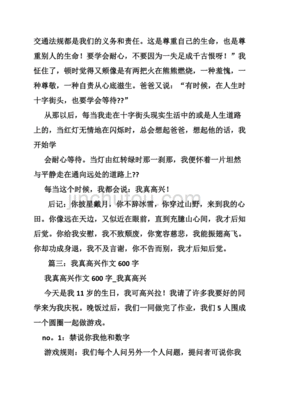 我们玩的真快活作文