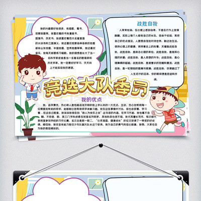 我的优点手抄报