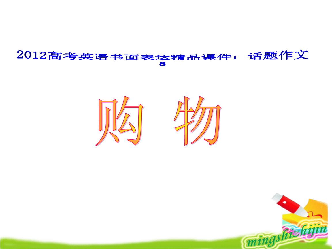 网购的优缺点英语作文