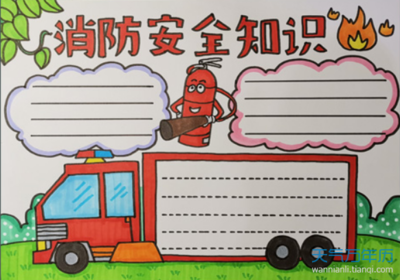 消防手抄报简单