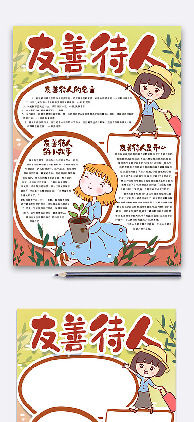 关于富强的小故事