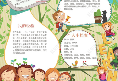 我的优点手抄报