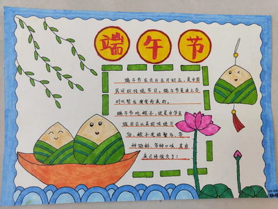 端午节手抄报简单漂亮