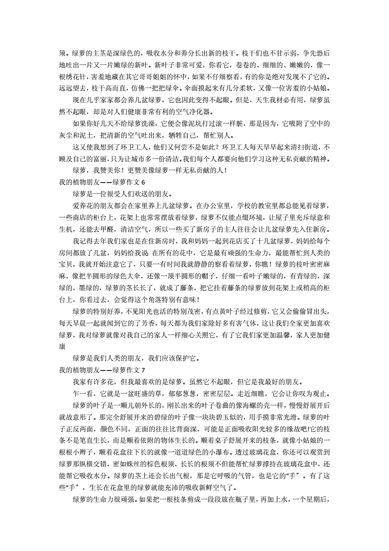 作文朋友500字