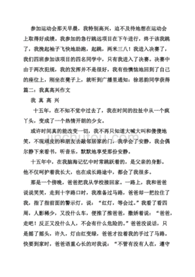 我们玩的真快活作文