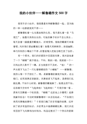 作文朋友500字