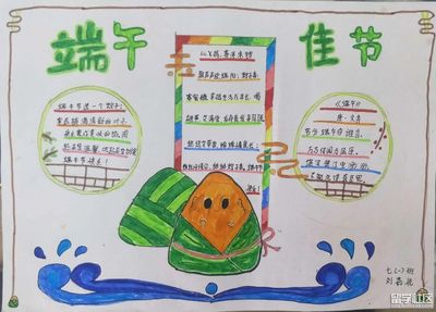 端午节手抄报简单漂亮