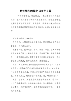 作文朋友500字