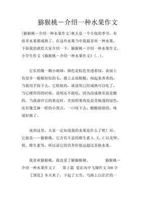 介绍水果的作文
