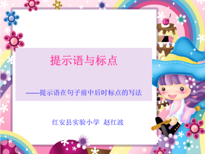 带提示语的句子