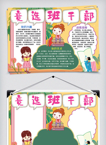我的优点手抄报