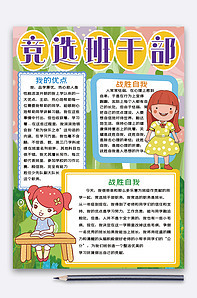 我的优点手抄报