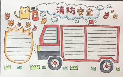 消防手抄报简单