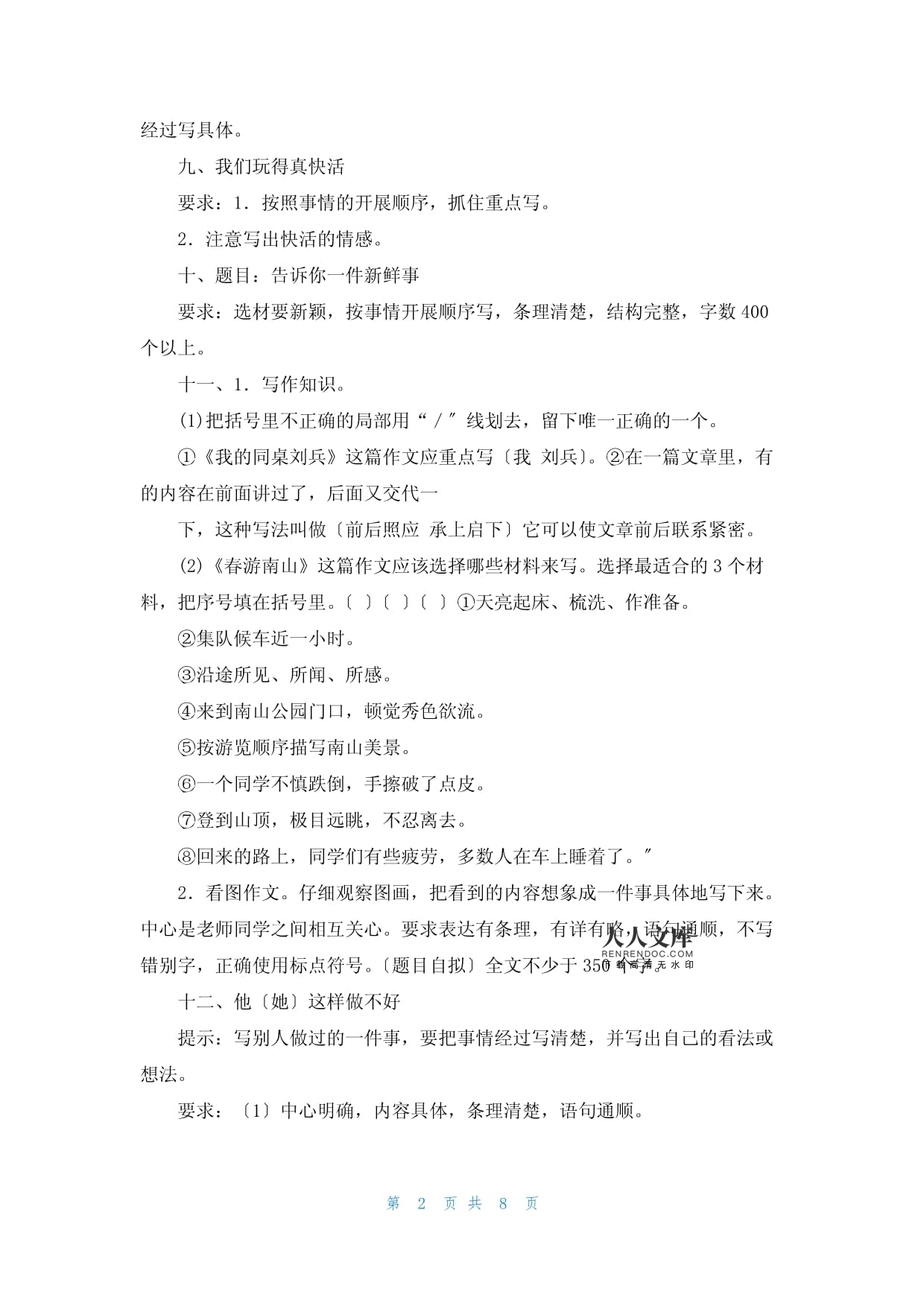 我们玩的真快活作文