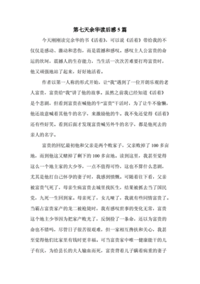 第七天读后感1500字