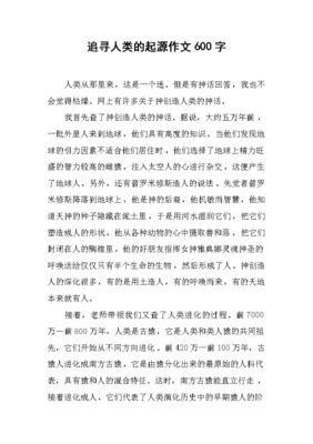 回答作文600字