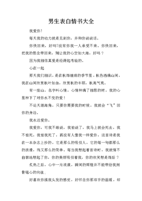 情书300字