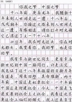 18年高考语文作文