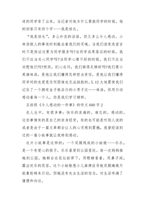回答作文600字