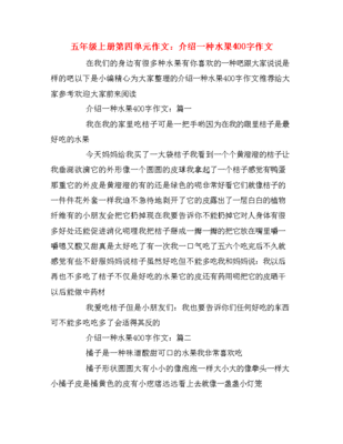介绍水果的作文
