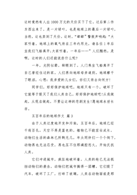 500年后的地球作文