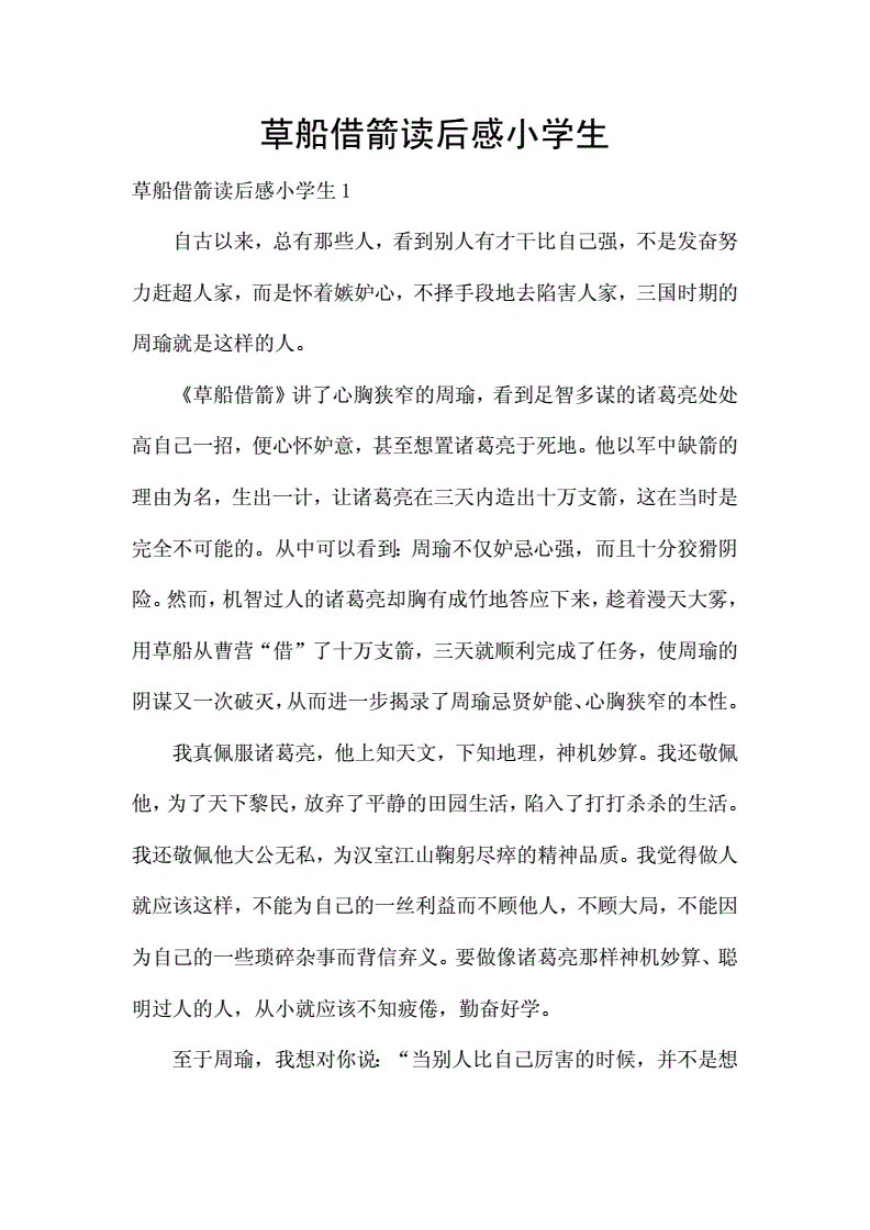读后感作文450字