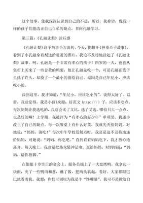 孔融让梨作文