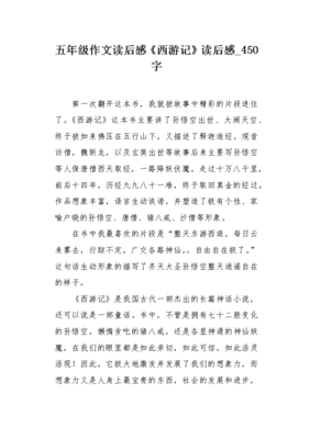 读后感作文450字