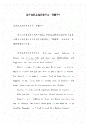 怎样交朋友作文