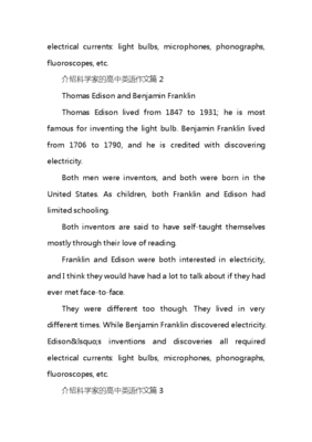 科学家作文