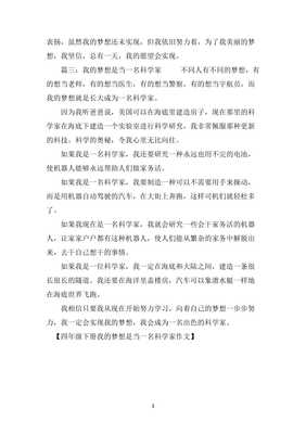 科学家作文