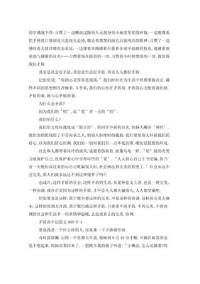 记叙文作文高中