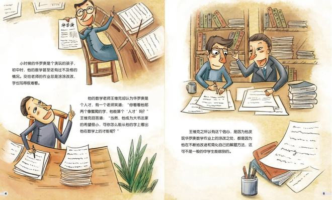华罗庚的故事100字