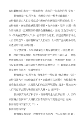 科学家作文