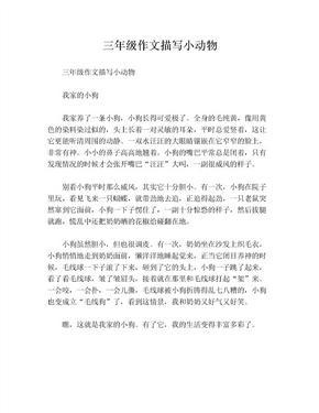 三年级作文我家的小狗