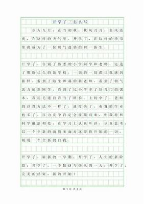 过生日的作文200字