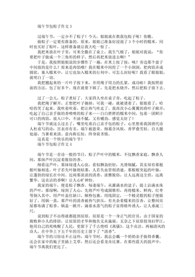 作文包粽子