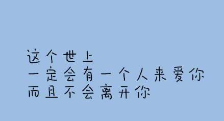爱与被爱的句子