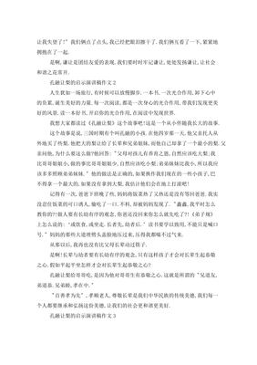 孔融让梨作文