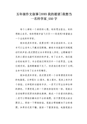 科学家作文